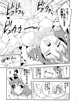 Page 7 of Ojousama wa Yokkyuufuman