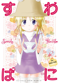 Download Suwako Punish