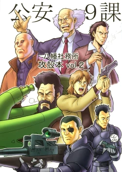 Page 35 of Koukaku G.I.S & S.A.C Hon 2