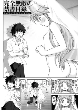 Page 4 of Kanzen Muteki no Kinsho Mokuroku 1