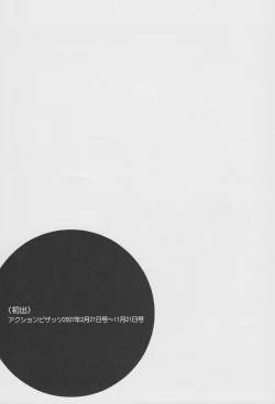 Page 209 of Tama² Fortune