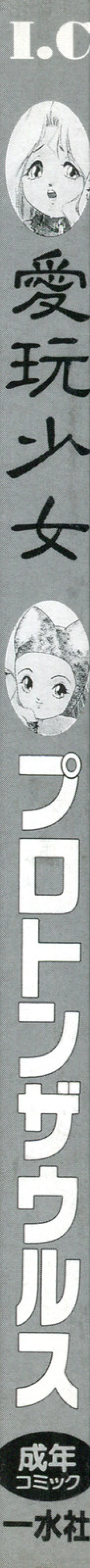 Page 2 of Aigan Shoujo