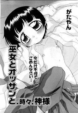 Page 121 of COMIC Shoujo Tengoku 2008-03 Vol. 38