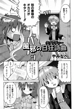 Page 182 of COMIC Shoujo Tengoku 2008-03 Vol. 38