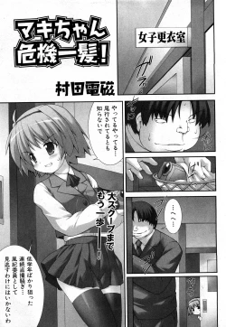 Page 246 of COMIC Shoujo Tengoku 2008-03 Vol. 38