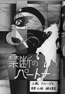 Page 6 of Shite tou no Shoujo