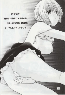 Page 21 of Ichigo 120% Zettai Zetsumei