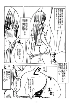 Page 12 of Mesubuta no Bunbenyuuki ni Kansuru Kenkyuu