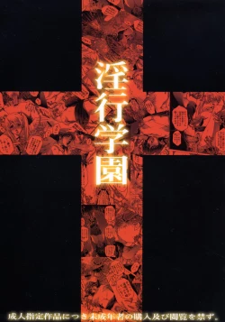 Page 34 of Inkou Gakuen