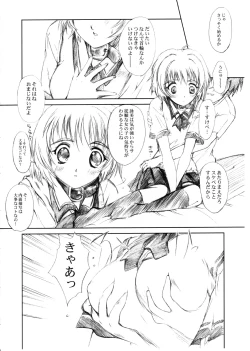 Page 83 of Watashi Wo Komipa Ni Tsuretette!! 13