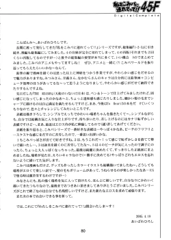 Page 79 of Watashi Wo Komipa Ni Tsuretette!! 4F