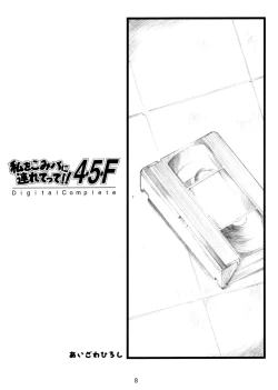 Page 7 of Watashi Wo Komipa Ni Tsuretette!! 4F