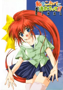 Page 86 of Watashi Wo Komipa Ni Tsuretette!! 4F