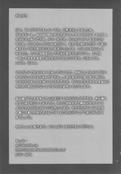 Page 14 of Mai! Sanjyou! Hagoku no Syou