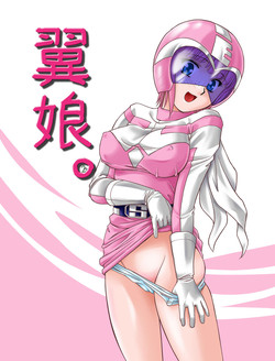 Download Tsubasa Musume. ②