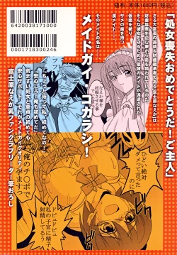 Page 52 of Nakadashi Maid no Hinkaku 1