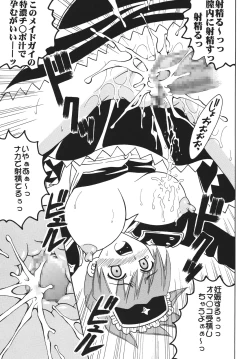 Page 20 of Nakadashi Maid no Hinkaku 3