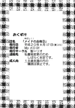 Page 49 of Nakadashi Maid no Hinkaku 3