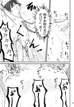 Page 12 of Shokushu Dou