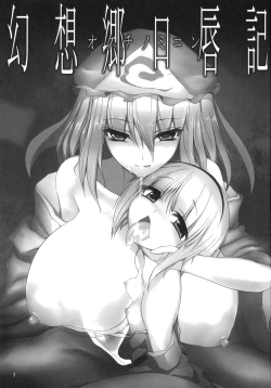 Page 2 of Gensoukyou Koushinki Okuchinomikon