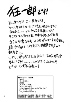 Page 29 of Shiru Shiru Schierke!!