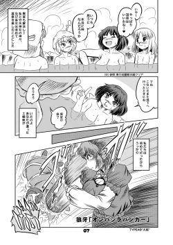 Page 6 of Okusama wa FuujinJukuzuma Onsen Abaretabi hen-