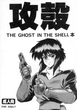 Page 1 of Koukaku THE GHOST IN THE SHELL Hon