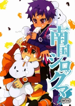 Page 1 of Nangoku Shirokkuma