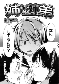 Page 2 of Ane To Aneotouto Ch.1-2