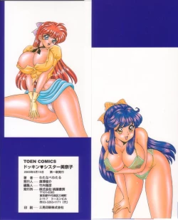 Page 3 of Dokkin Sister Minako