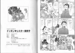 Page 82 of Dokkin Sister Minako