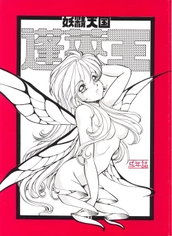 Page 1 of Yousei tengoku hourai-oubic