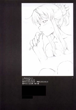 Page 19 of Tsuki no Hikari
