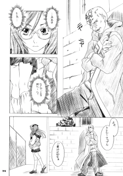 Page 13 of Gear Suka!!