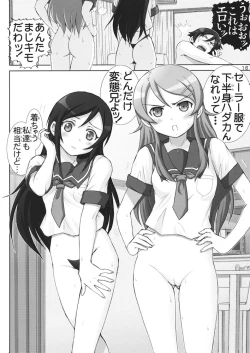 Page 16 of OreImo Binetsu Tyuihou 3