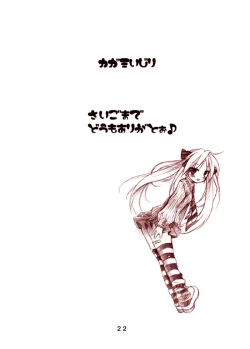 Page 19 of かがみエロ本