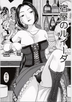 Page 1 of Yadoya no Ruida