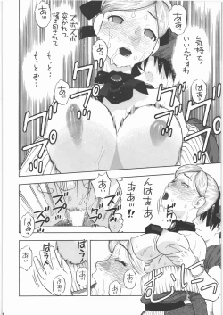 Page 17 of Yadoya no Roxanne