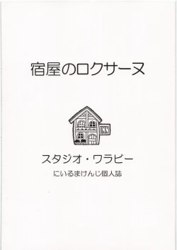 Page 26 of Yadoya no Roxanne