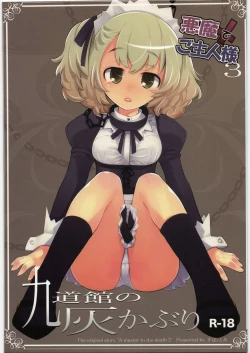 Page 1 of Akuma de Goshujin-sama 3 Kyuudoukan no Hai Kaburi