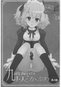 Page 2 of Akuma de Goshujin-sama 3 Kyuudoukan no Hai Kaburi