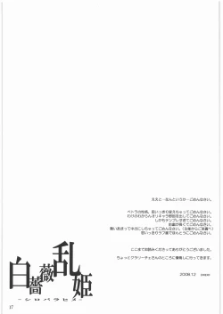 Page 16 of Shiro Bara Hime