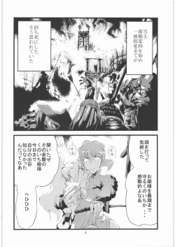 Page 3 of Kunoichi Hime Rakujou 2