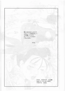 Page 13 of FFNF REBOOT Yokoku-hen