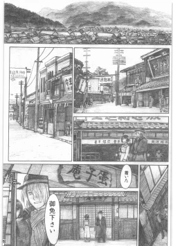 Page 29 of Shouwa Iki