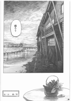 Page 40 of Shouwa Iki