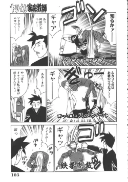 Page 107 of Katei Kyoushi Higyaku no Yuuwaku - Private teacher series part2