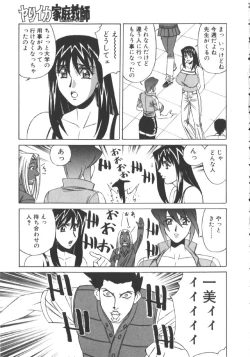 Page 71 of Katei Kyoushi Higyaku no Yuuwaku - Private teacher series part2