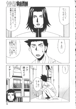 Page 9 of Katei Kyoushi Higyaku no Yuuwaku - Private teacher series part2