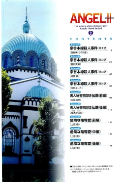 Page 3 of Angel - The Women Whom Delivery Host Kosuke Atami HealedVol.02